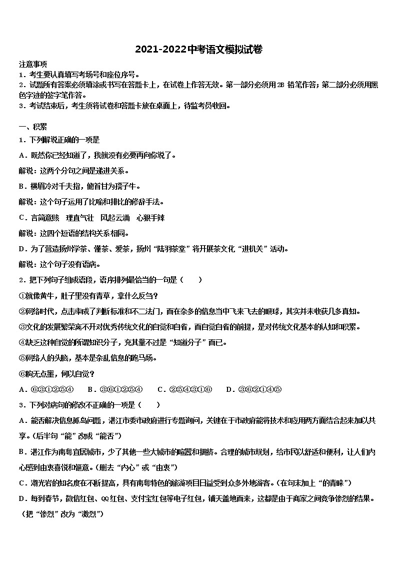 2022年四川省宜宾市中学中考猜题语文试卷含解析01