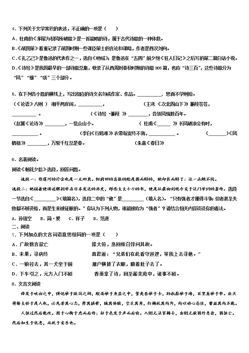 2022年四川省宜宾市中学中考猜题语文试卷含解析02