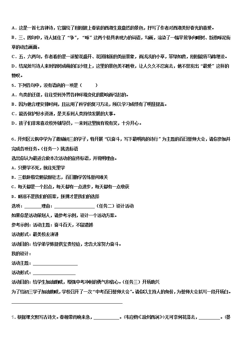 2022年重庆南开融侨中学中考二模语文试题含解析02