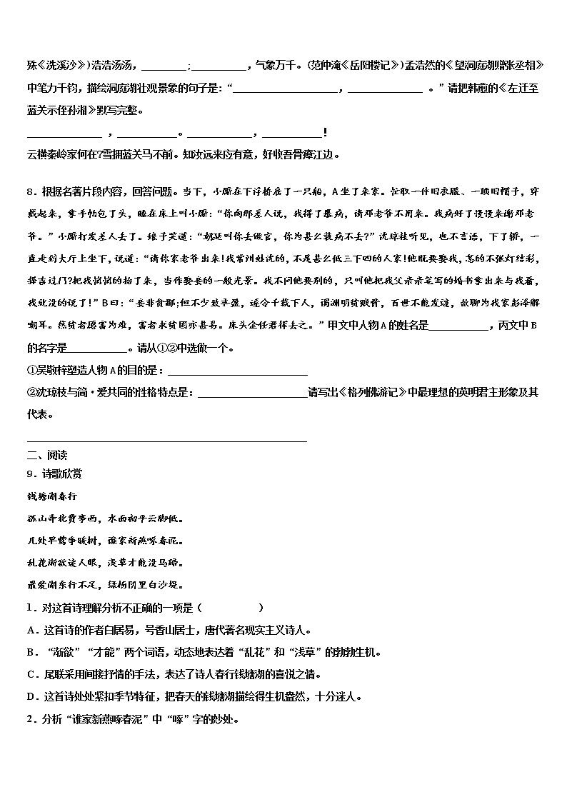 2022年重庆南开融侨中学中考二模语文试题含解析03