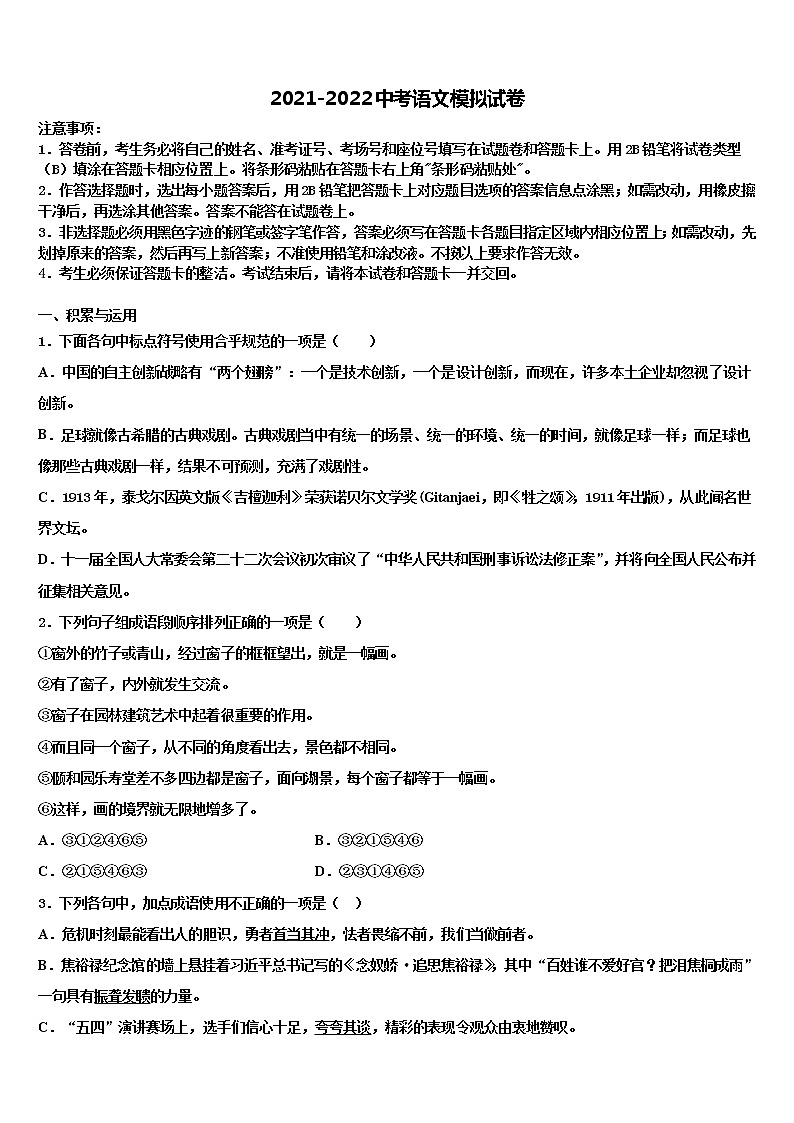 2022年山东省枣庄市滕州市达标名校中考语文考试模拟冲刺卷含解析01