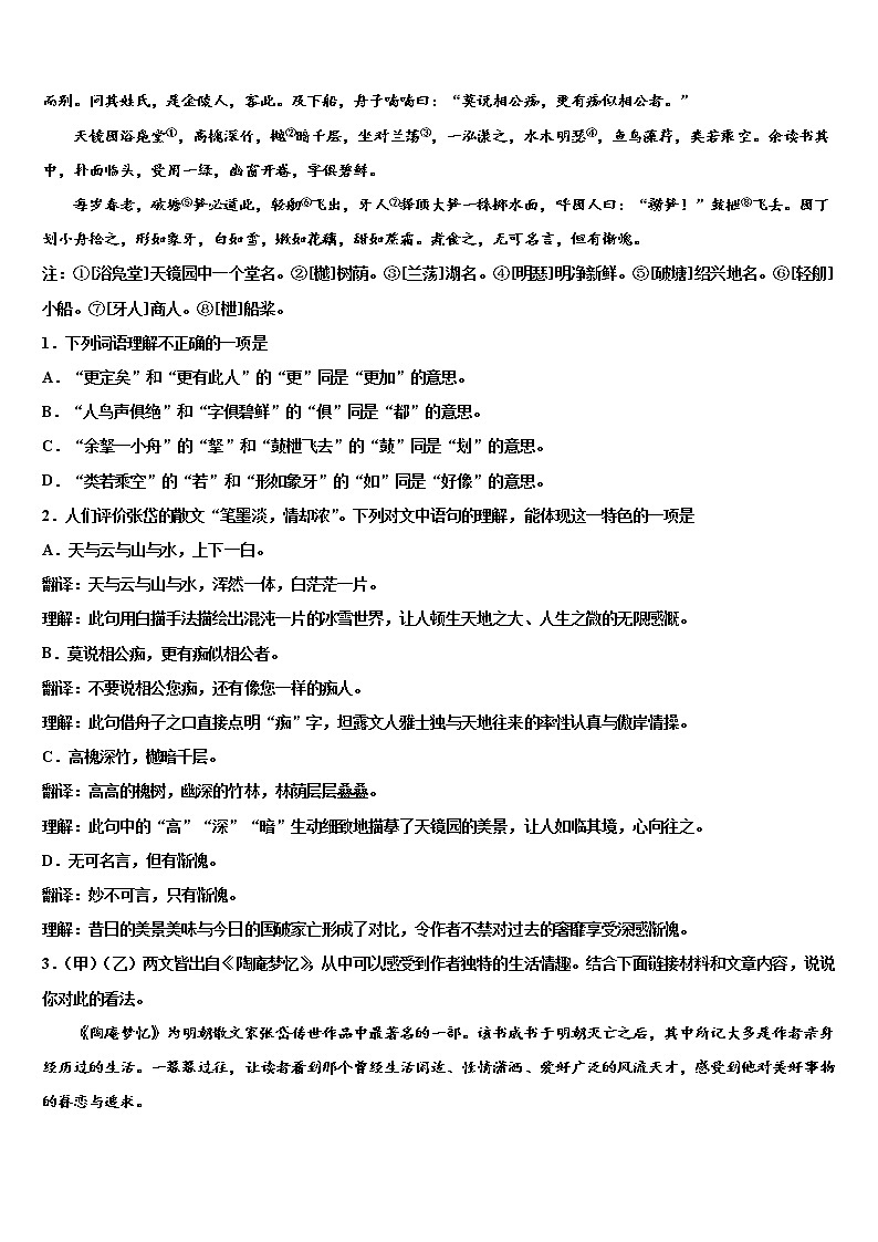 2022年浙江省富阳市新登镇中学共同体达标名校中考三模语文试题含解析第3页