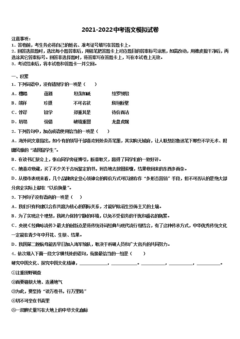 2022年四川省宜宾市翠屏区中考语文猜题卷含解析01
