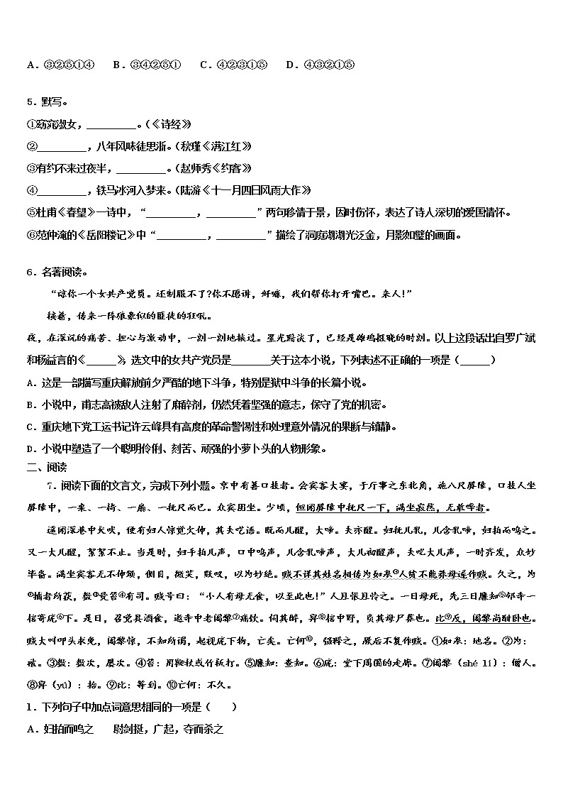 2022年四川省宜宾市翠屏区中考语文猜题卷含解析02
