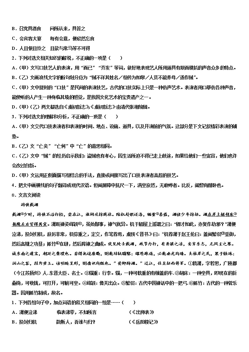 2022年四川省宜宾市翠屏区中考语文猜题卷含解析03