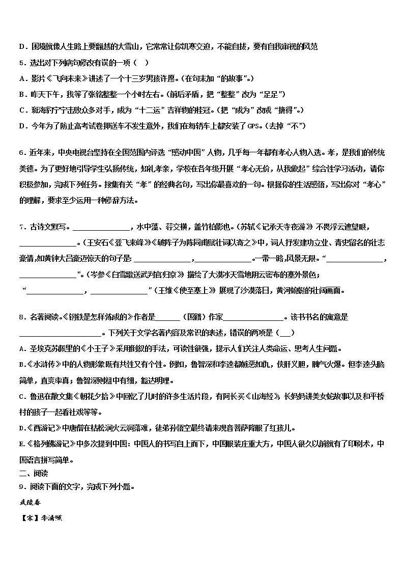 2022年浙江省温州市翔升达标名校中考二模语文试题含解析第2页