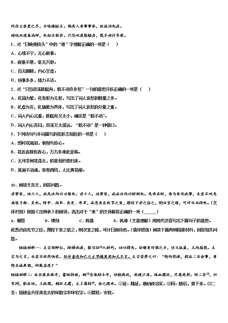 2022年浙江省温州市翔升达标名校中考二模语文试题含解析第3页