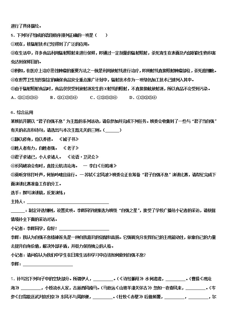 2022年山东潍坊高密市文慧学校中考语文模拟预测试卷含解析第2页