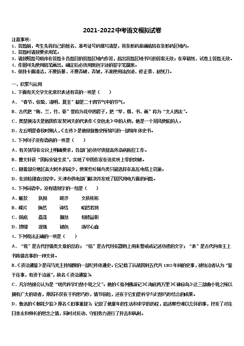 2022年上海市延安实验初级中学中考语文考前最后一卷含解析01