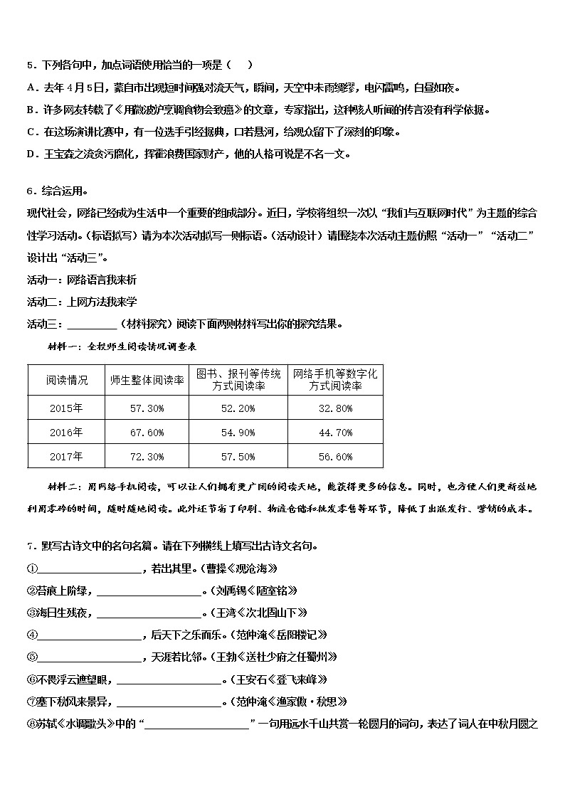 2022年上海市延安实验初级中学中考语文考前最后一卷含解析02