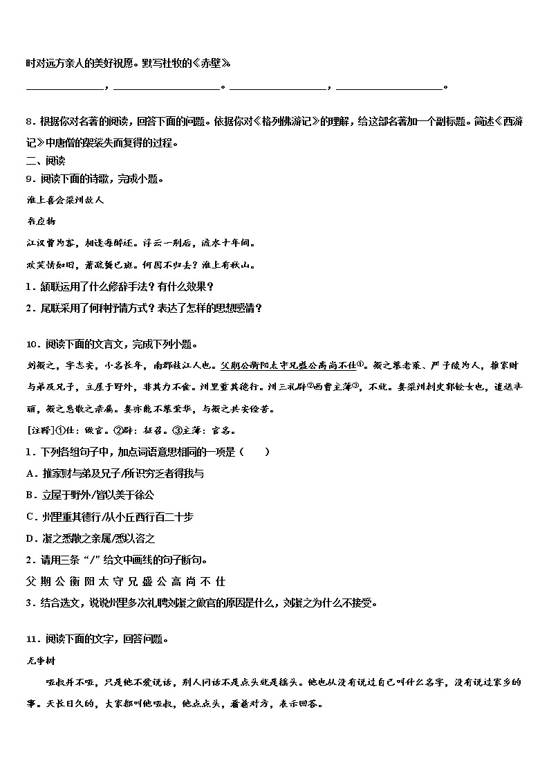 2022年上海市延安实验初级中学中考语文考前最后一卷含解析03