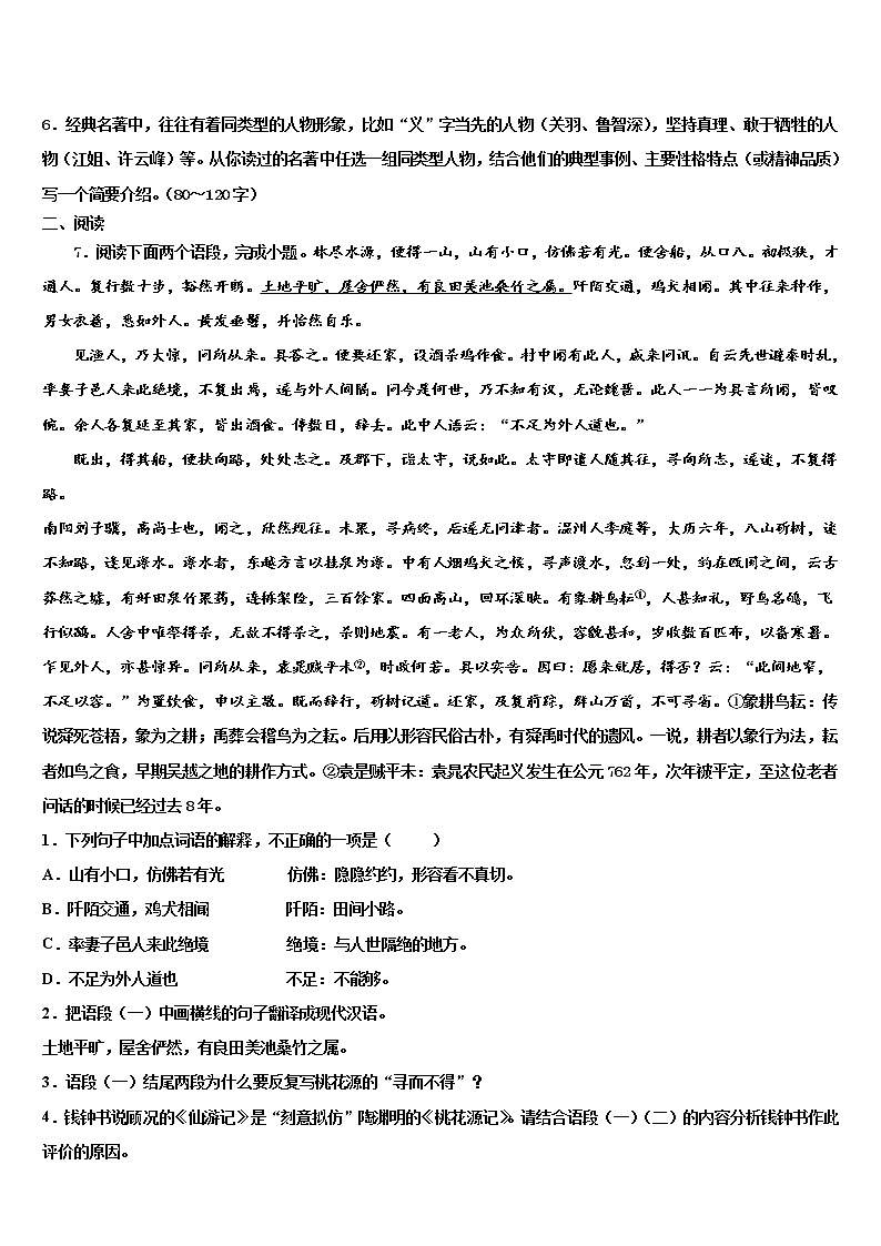 2022年浙江省乐清育英校中考押题语文预测卷含解析第2页