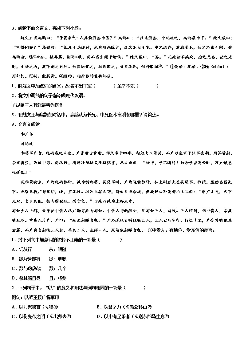 2022年浙江省乐清育英校中考押题语文预测卷含解析第3页