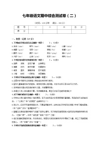 2021-2022学年部编版七年级语文下册期中综合测试卷（含答案）