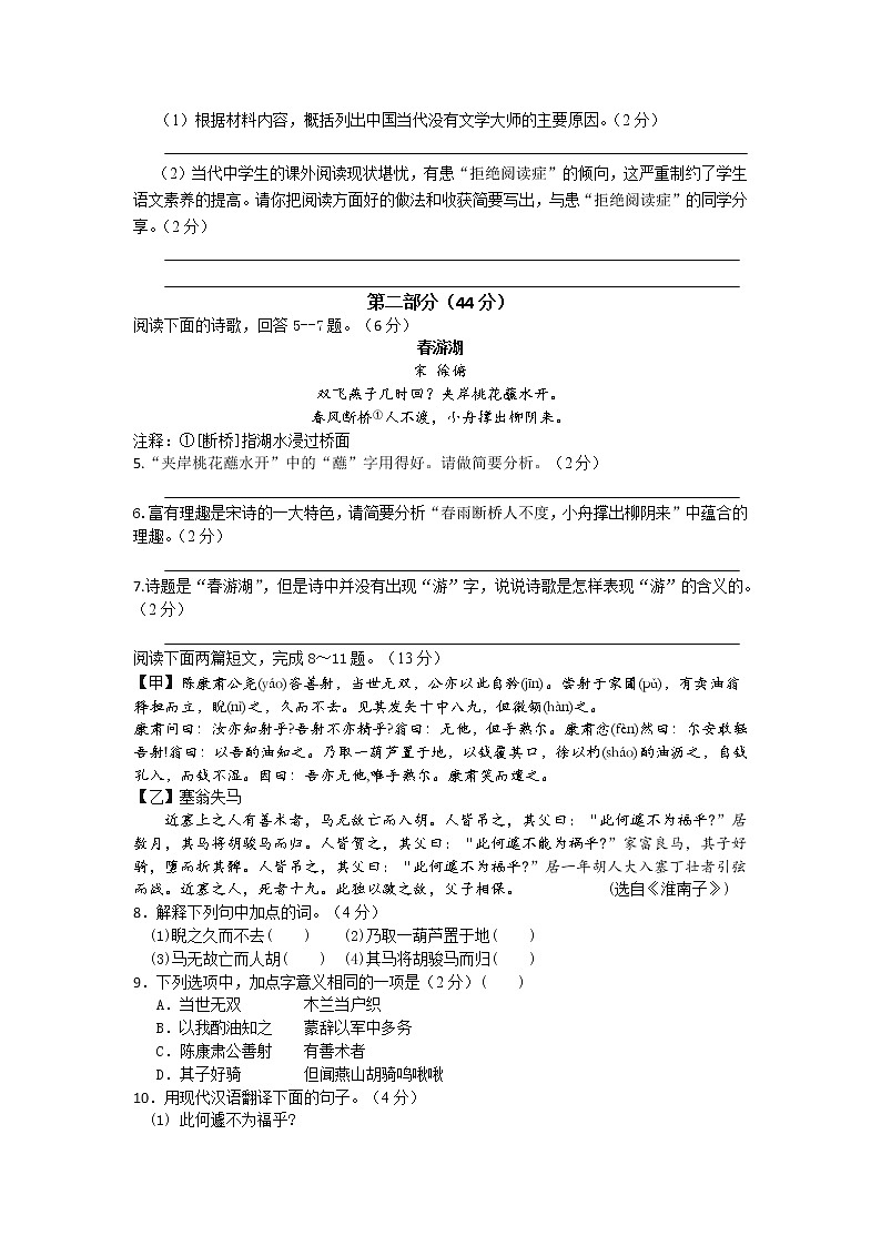 苏州市2018-2019学年第二学期七年级语文期中模拟卷（含答案）第2页