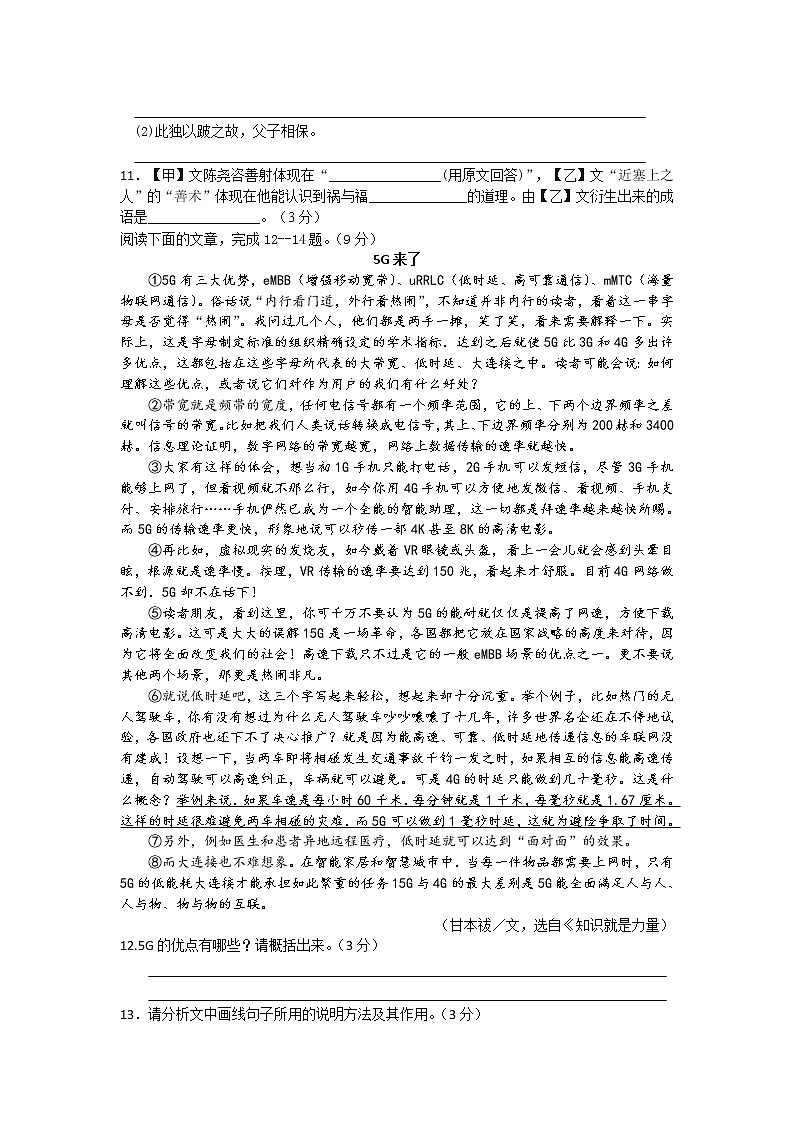 苏州市2018-2019学年第二学期七年级语文期中模拟卷（含答案）第3页