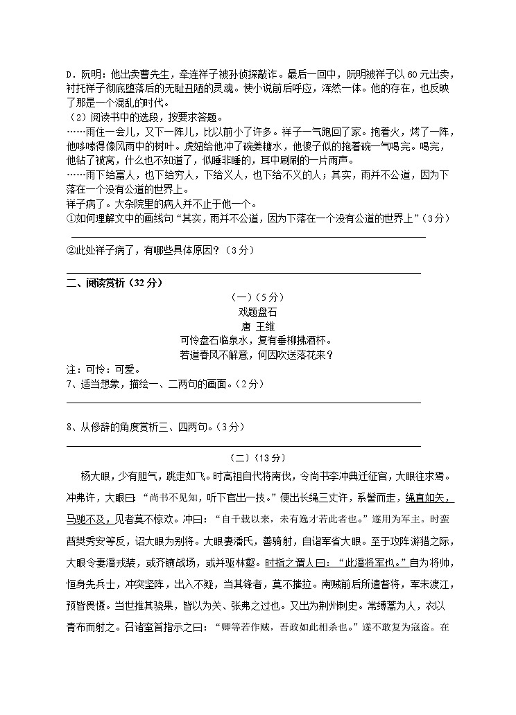 2020—2021学年度七年级语文第二学期期中考试第2页