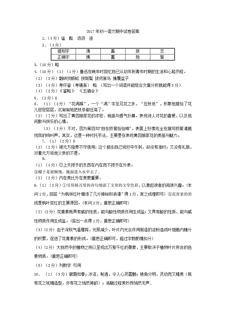 2017年初一语文期中试卷答案第1页