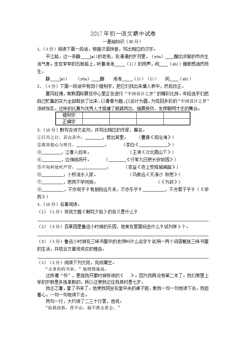 初一期中测试2017第1页