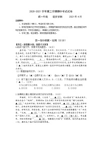 工业园区2020-2021学年第二学期初一语文期中考试试卷（含答案）