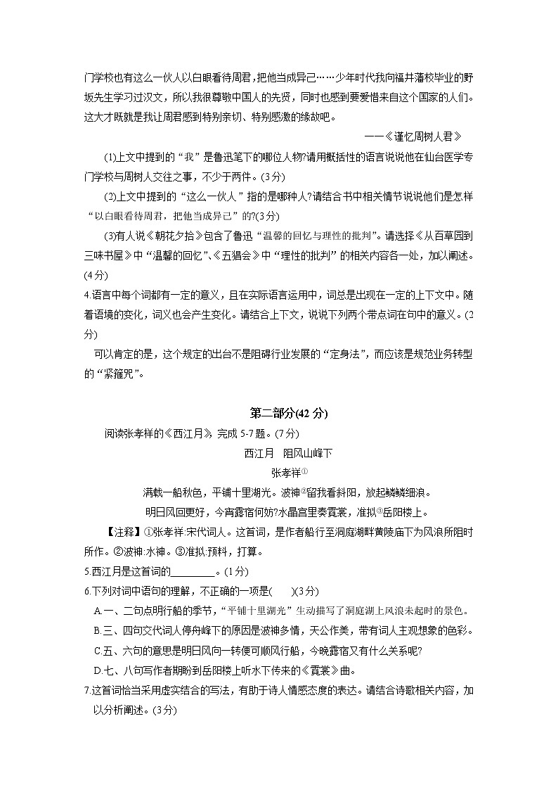 常熟市2018—2019学年第一学期初一语文期中质量监测卷（含答案）第2页