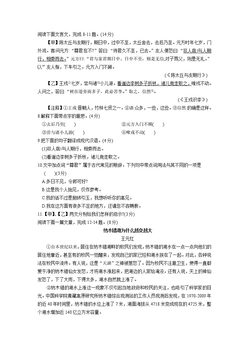 常熟市2018—2019学年第一学期初一语文期中质量监测卷（含答案）第3页