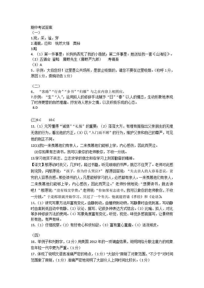 18期中考试答案第1页