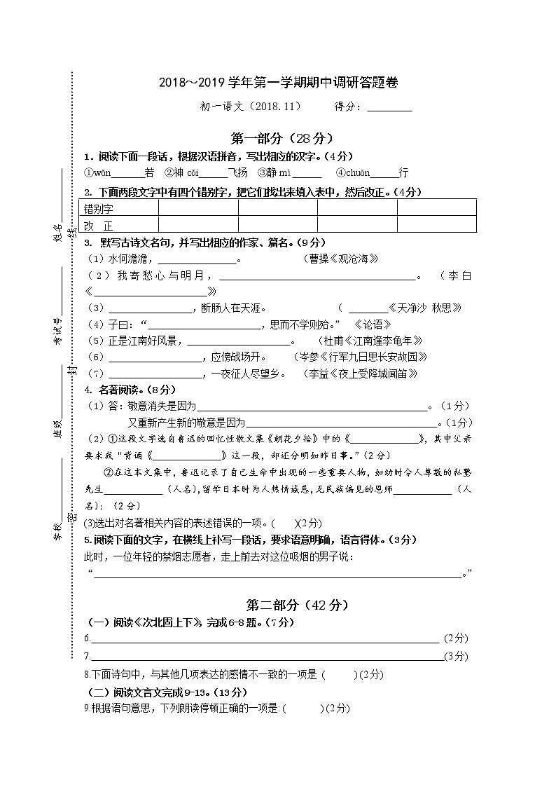 2018期中考试答题卷第1页