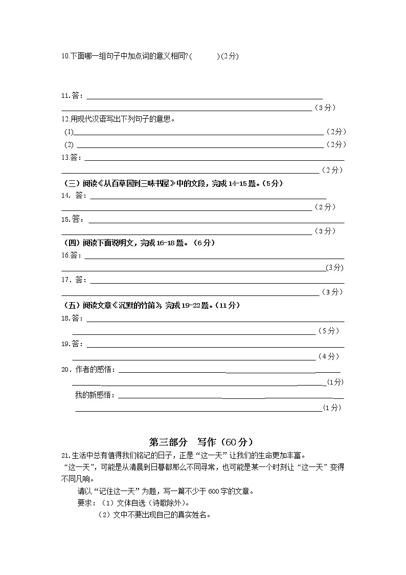 2018期中考试答题卷第2页