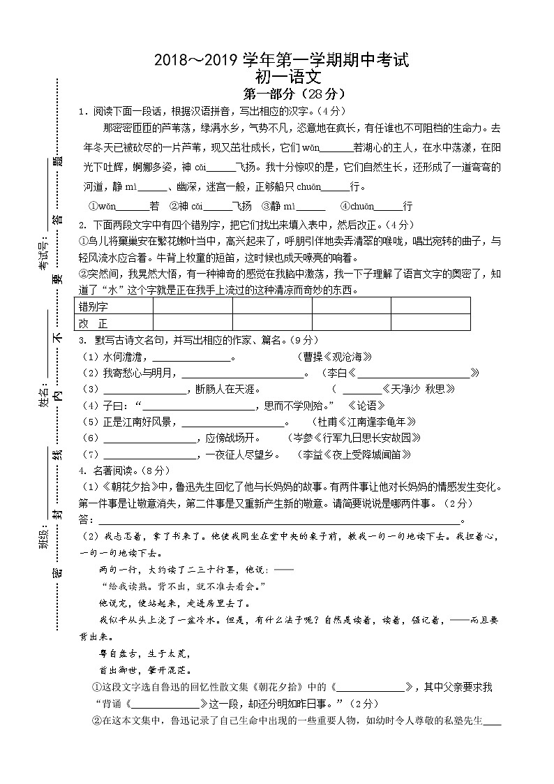 期中考试联考试卷2018.10第1页