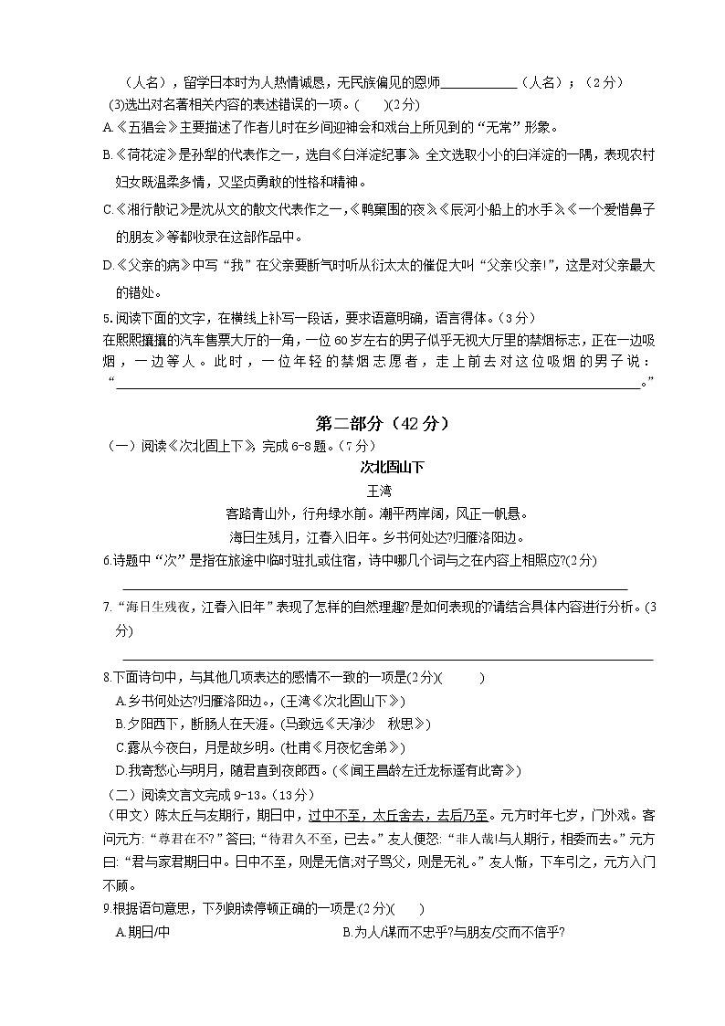 期中考试联考试卷2018.10第2页