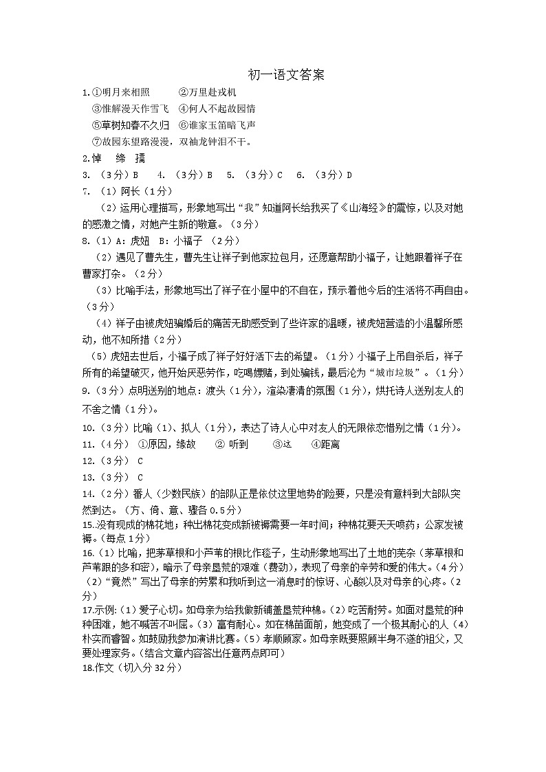 初一语文答案第1页