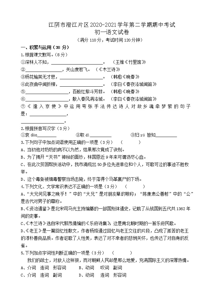 初一语文试卷第1页