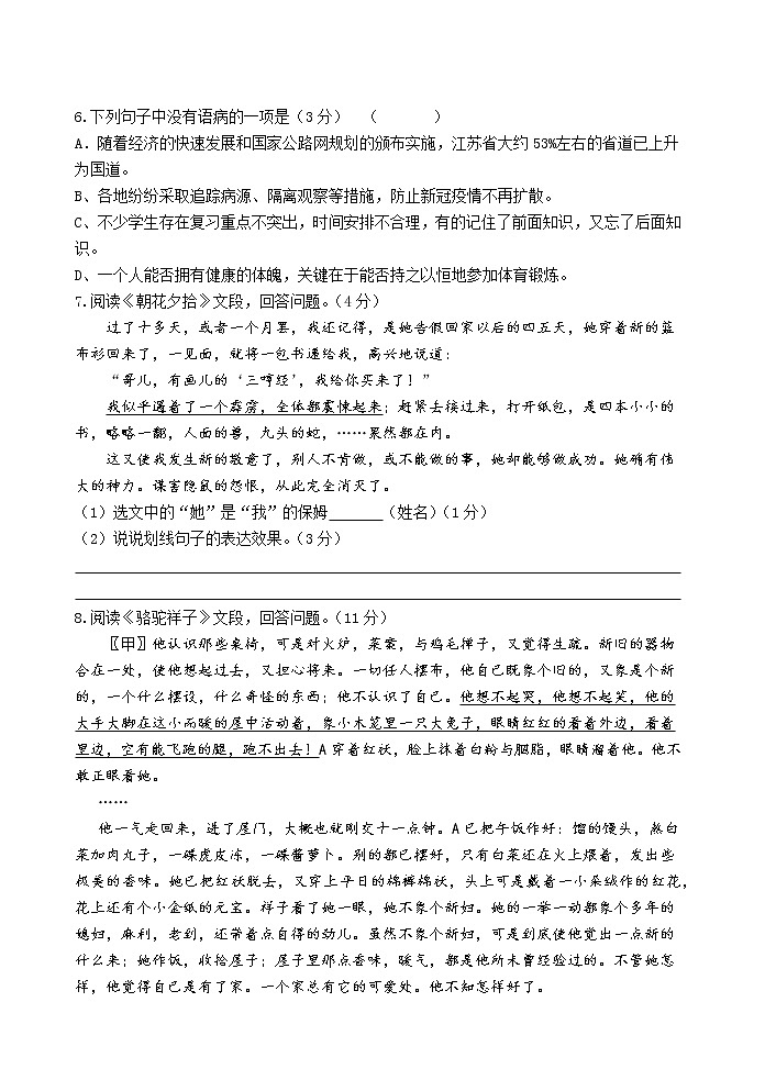 初一语文试卷第2页