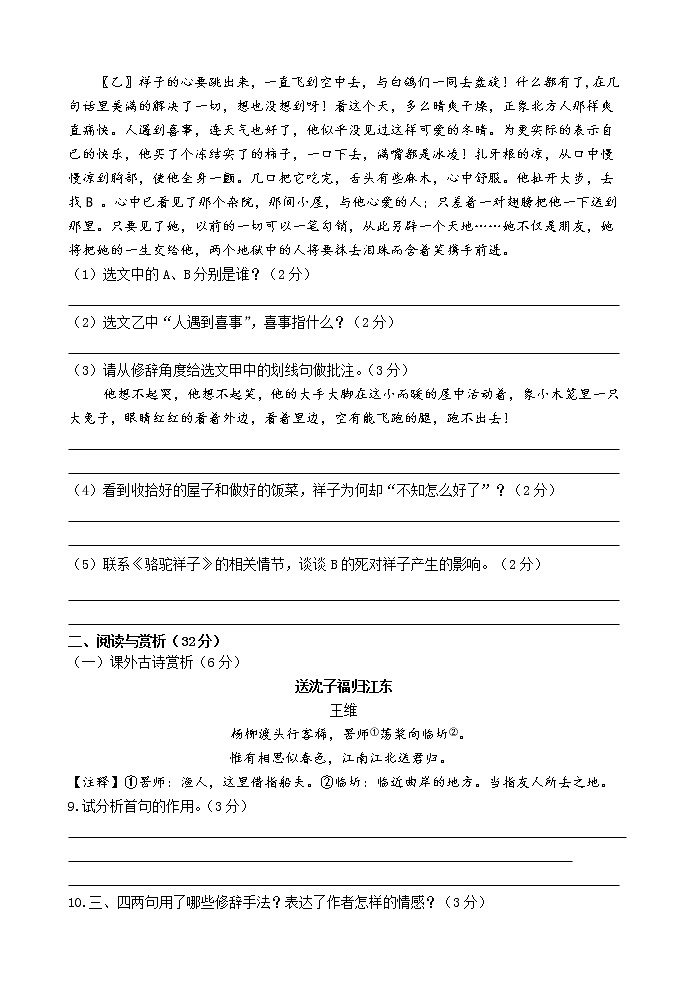 初一语文试卷第3页