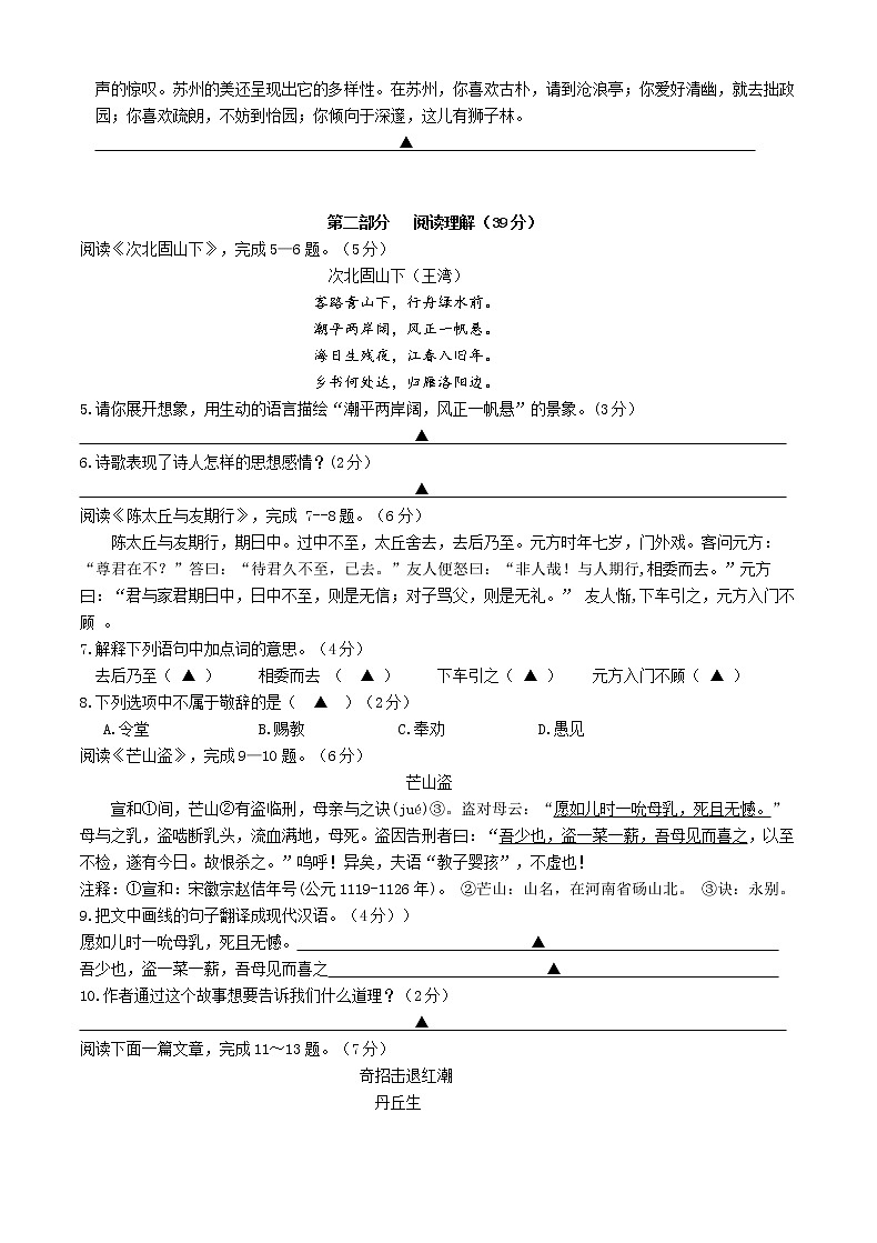 苏州市高新区2017—2018学年度第一学期七年级语文期中测试卷（含答案）02