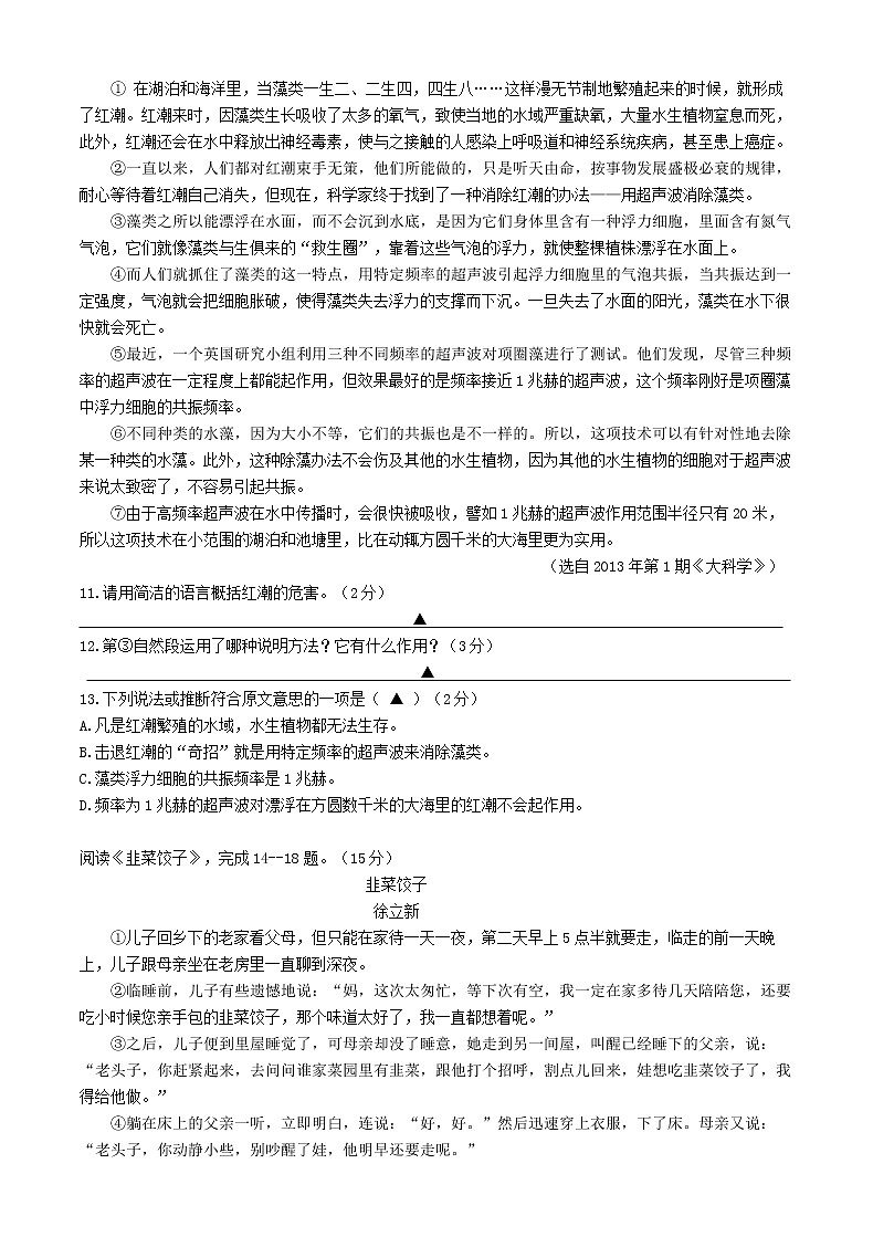 苏州市高新区2017—2018学年度第一学期七年级语文期中测试卷（含答案）03
