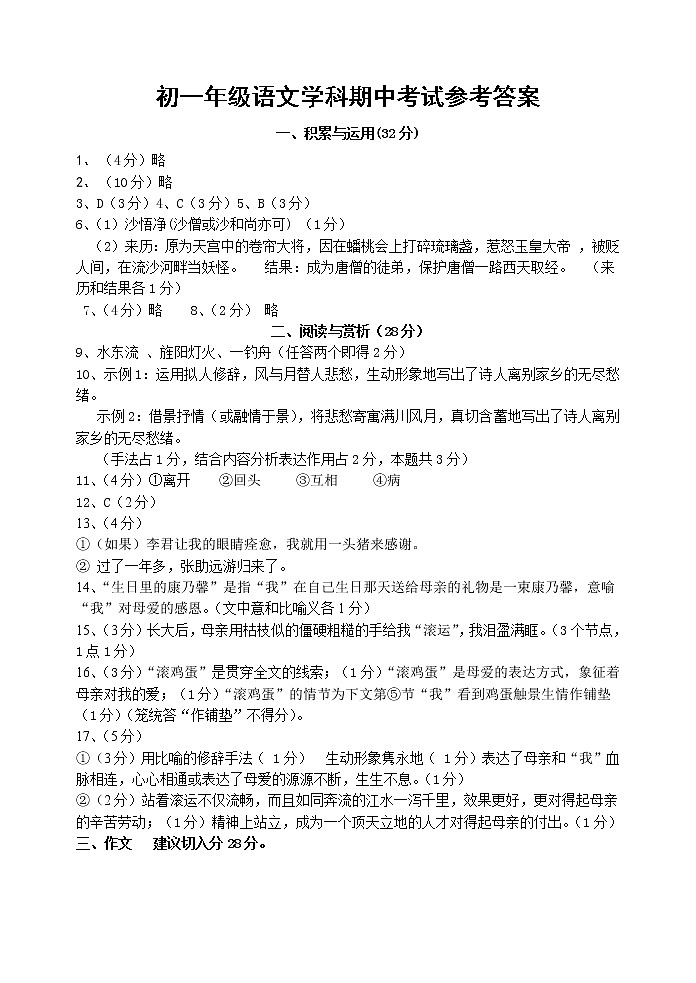 初一年级语文学科期中考试答案第1页