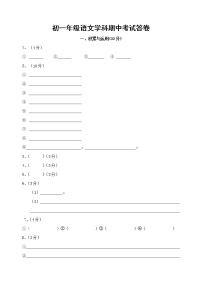 江阴市华士片2019-2020学年七年级上学期期中考试语文试题（含答案）