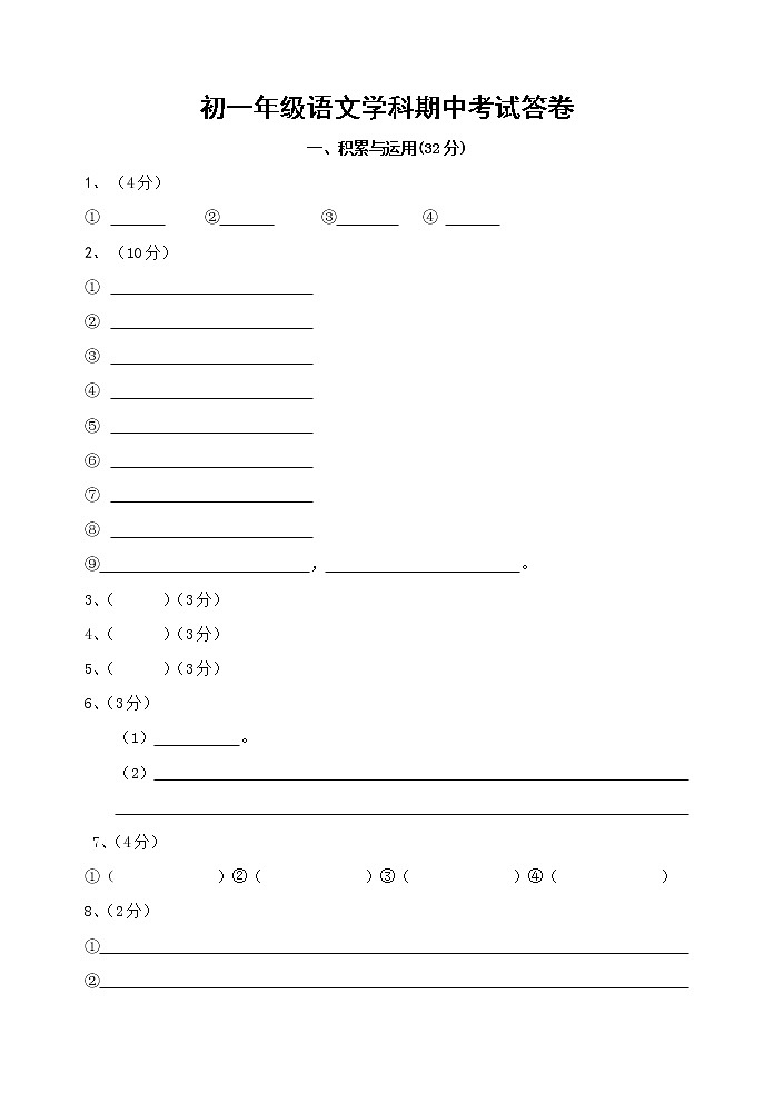 初一年级语文学科期中考试答卷第1页