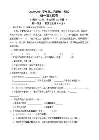 江阴市澄西片2020-2021学年第二期七年级语文期中考试试卷（含答案）