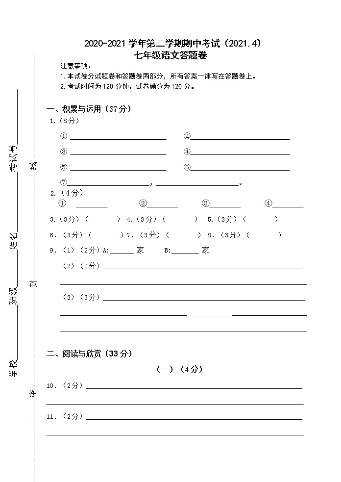 初一语文期中答题卷第1页