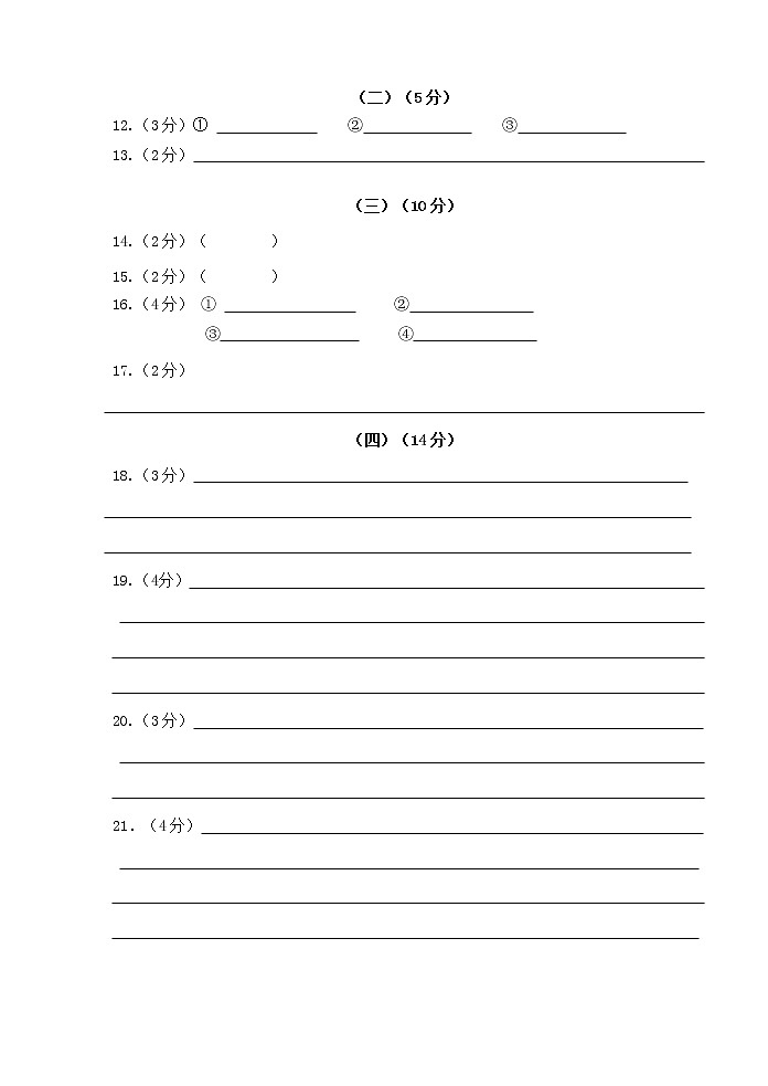 初一语文期中答题卷第2页