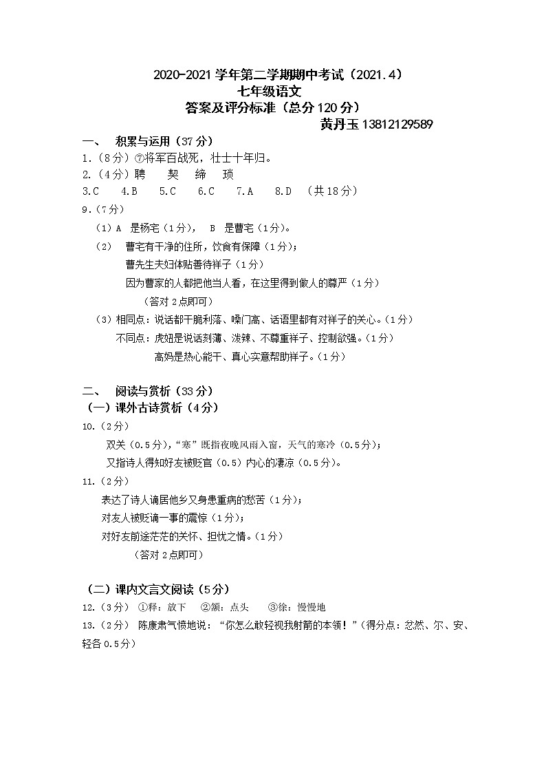 初一语文期中答案第1页