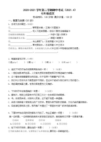 江阴市青阳片2020-2021学年第二学期初一语文期中试卷（含答案）