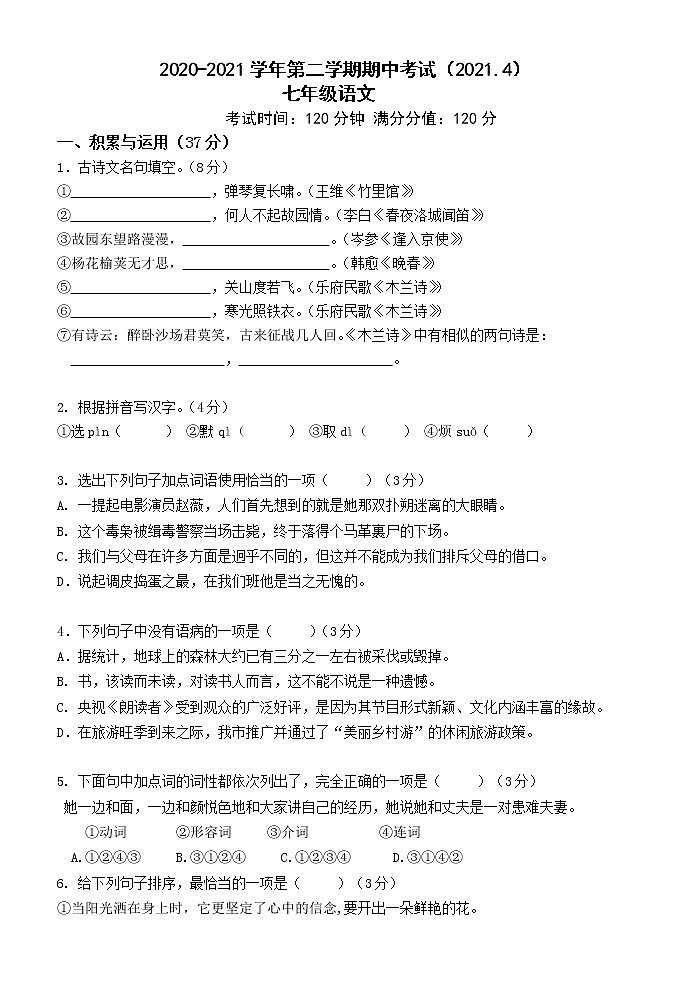 初一语文期中试卷第1页