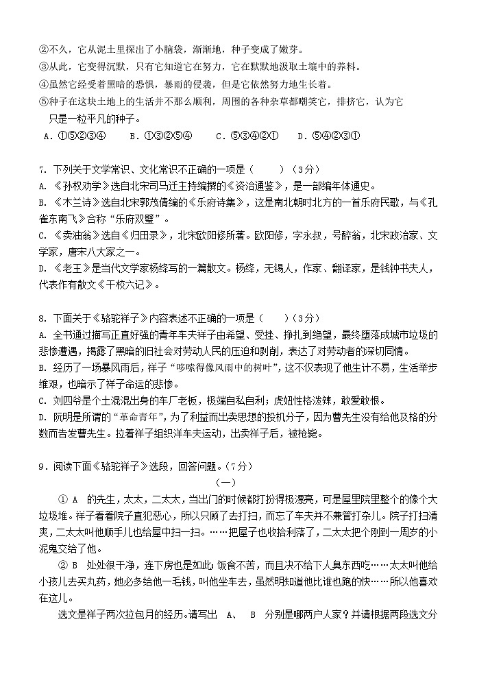 初一语文期中试卷第2页