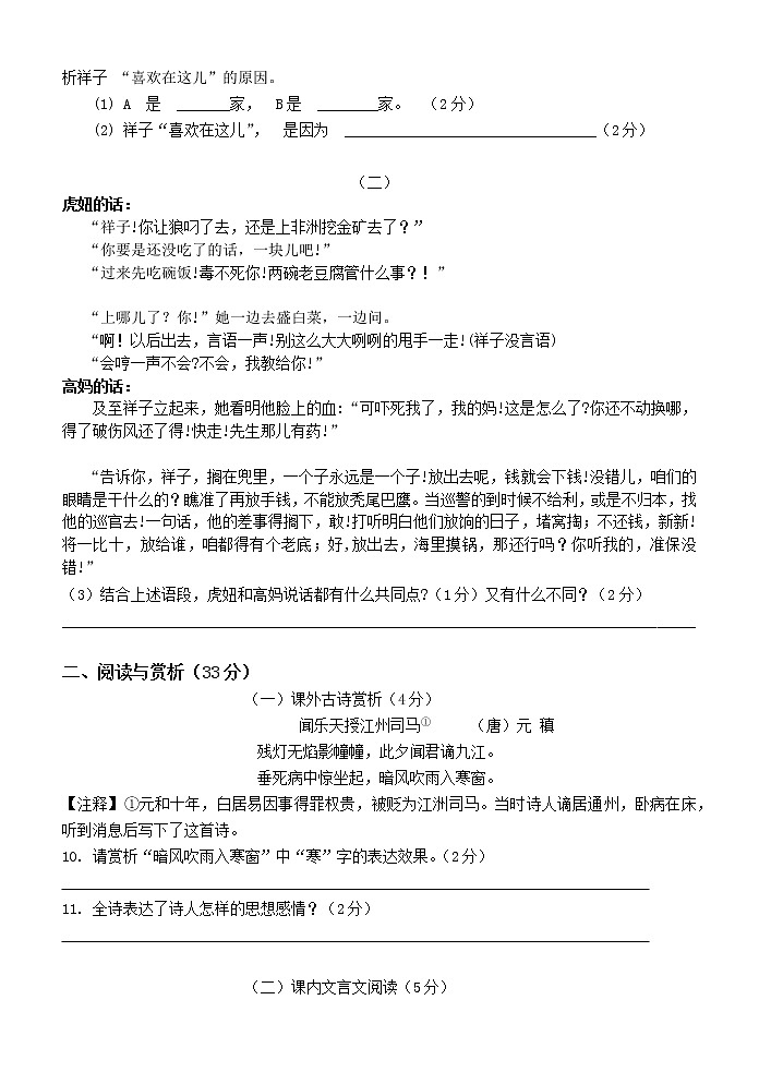 初一语文期中试卷第3页