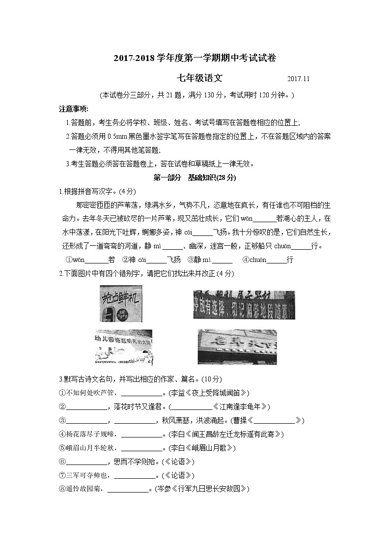 苏州市相城区2017～2018学年度第一学期七年级语文期中考试试卷01