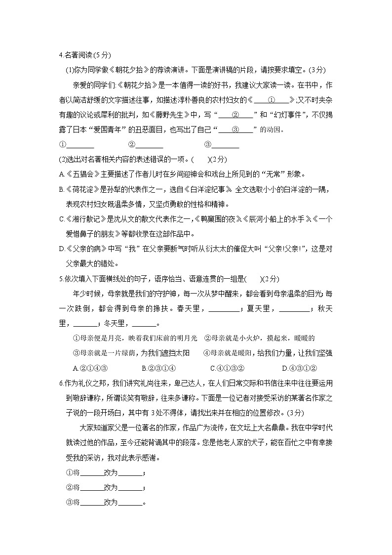 苏州市相城区2017～2018学年度第一学期七年级语文期中考试试卷02